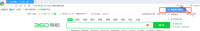 360瀏覽器極速模式 360瀏覽器極速模式