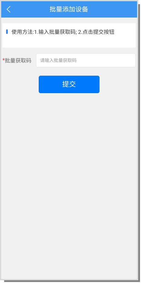設備添加完成界面 設備添加完成界面