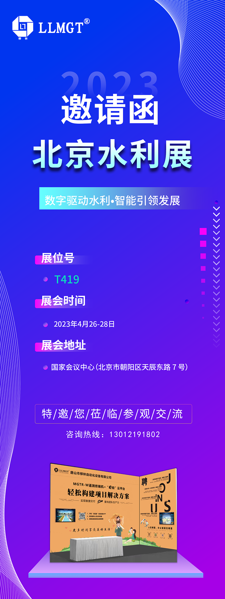       北京水利展作為一年一度的行業盛會，致力于推進水利行業發展與科技創新，促進國際水利行業高效精準合作，引進高效、精準、智能的國內外先進技術和裝備。本次展會，深入貫徹習近平總書記關于數字中國建設的重要指示精神，踐行習近平總書記“節水優先、空間均衡、系統治理、兩手發力”治水思路，加快推動“智慧水利建設”關鍵技術裝備的推廣應用，提升智慧水利企業的品牌競爭力，共同助力新階段水利高質量發展！