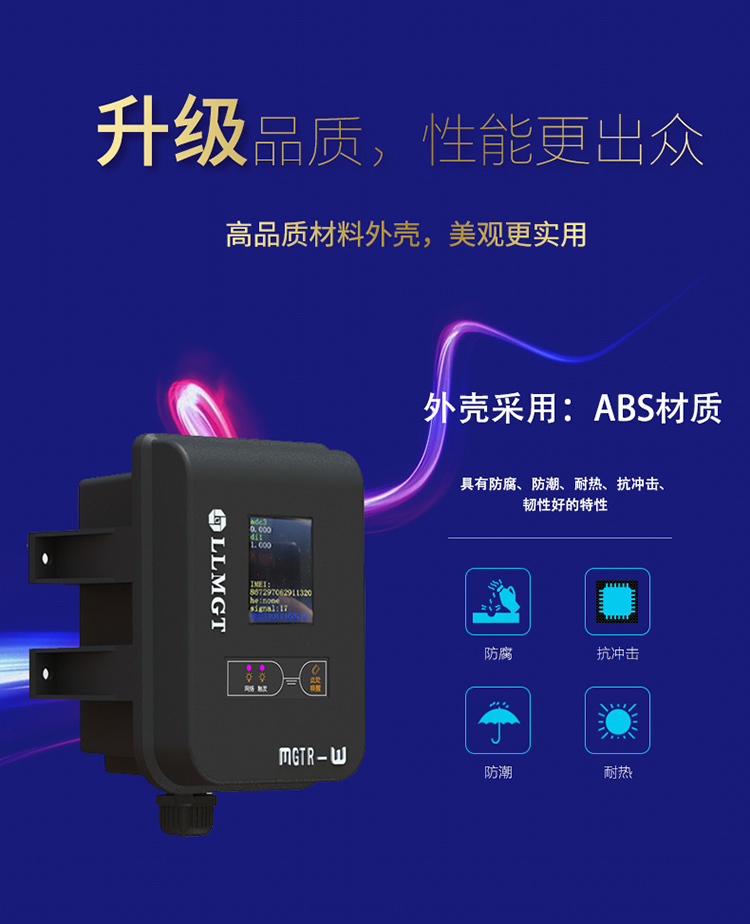 微功耗遙測終端機(jī)RTU升級品質(zhì)，外殼采用ABS材質(zhì)，具有防腐、防潮、抗沖擊等特點(diǎn)，性能更出眾。