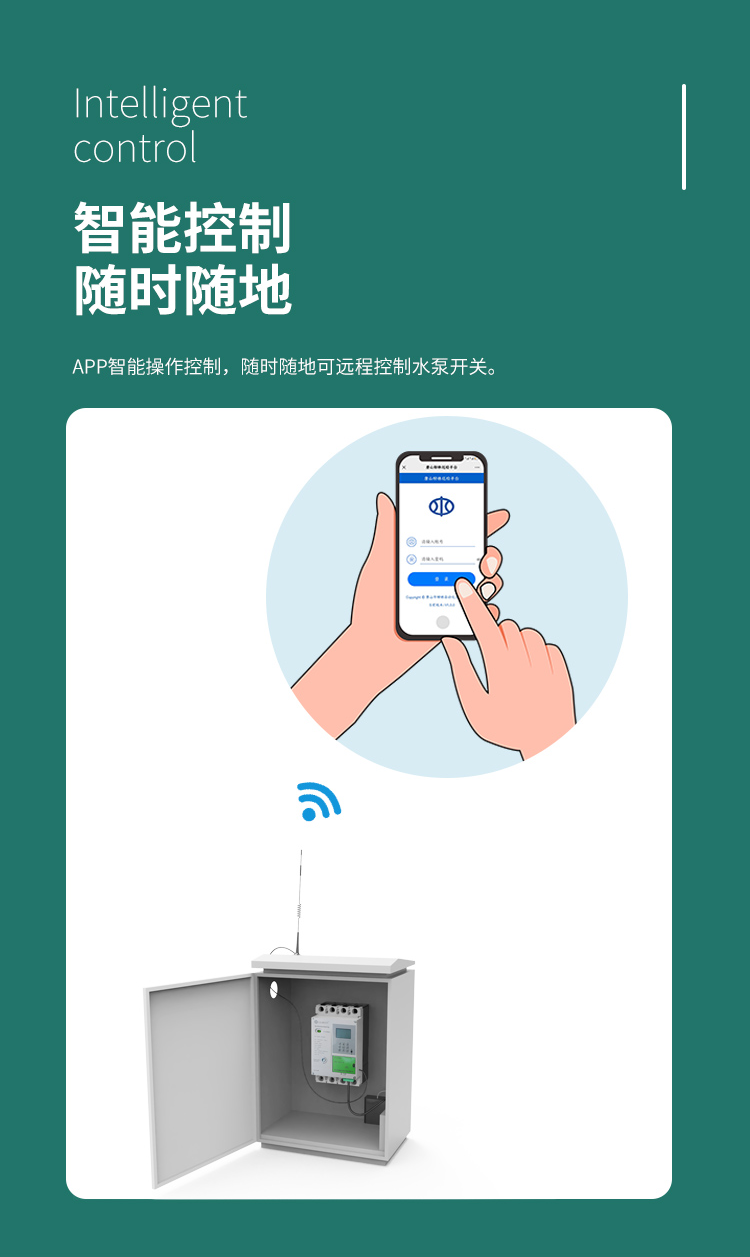 智能控制 隨時隨地?？赏ㄟ^APP智能操作控制，隨時隨地可遠程控制水泵開關。