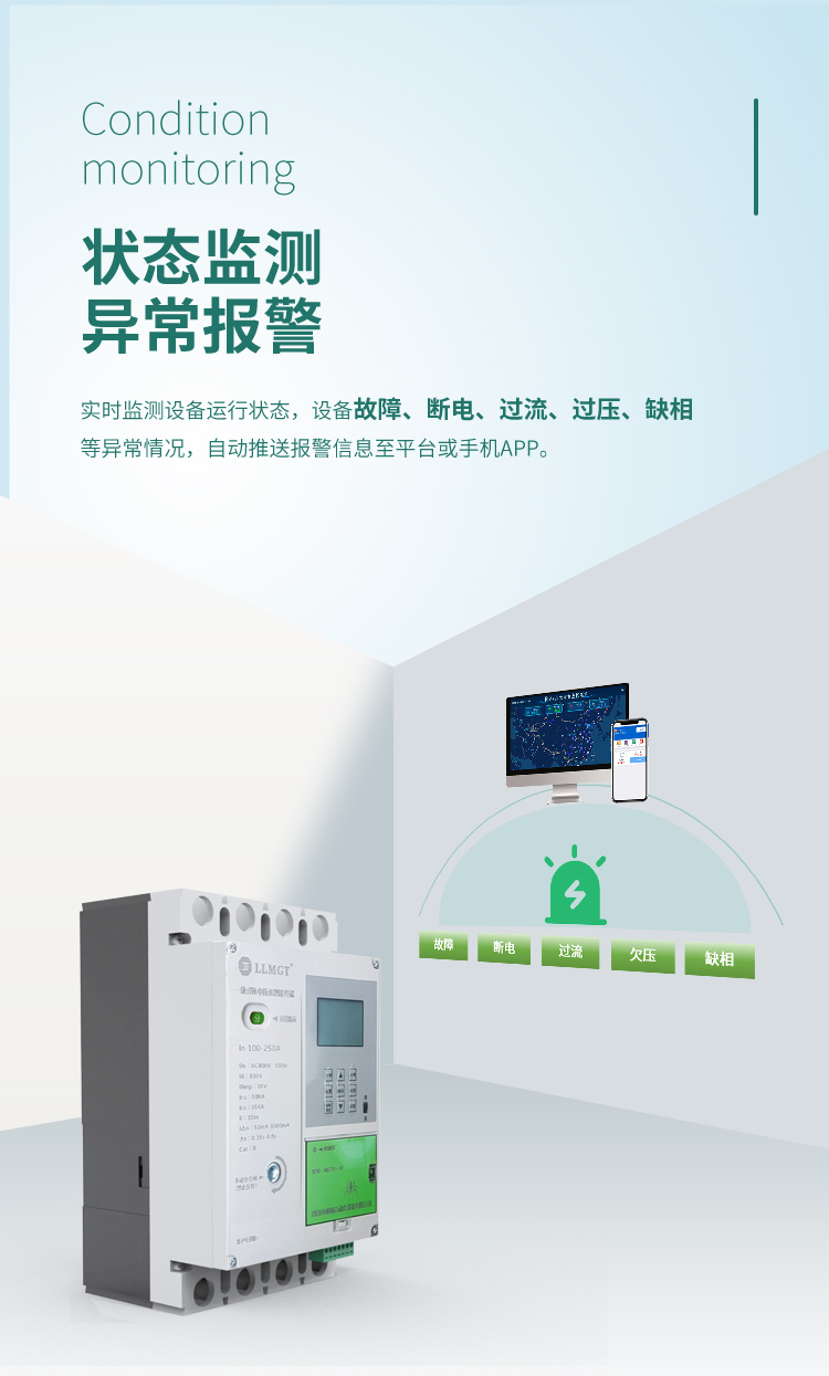 狀態監測 異常報警。一體式以電折水智能終端可實時監測設備運行狀態，設備故障、斷電、過流、過壓、缺相等異常情況，自動推送報警信息至平臺或手機APP。