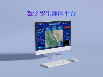 灌區(qū)信息化平臺主要功能模塊有哪些？