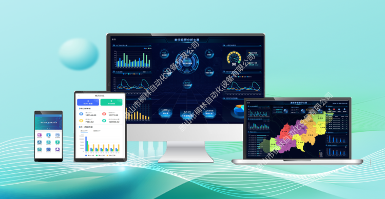 柳林智慧水務平臺界面