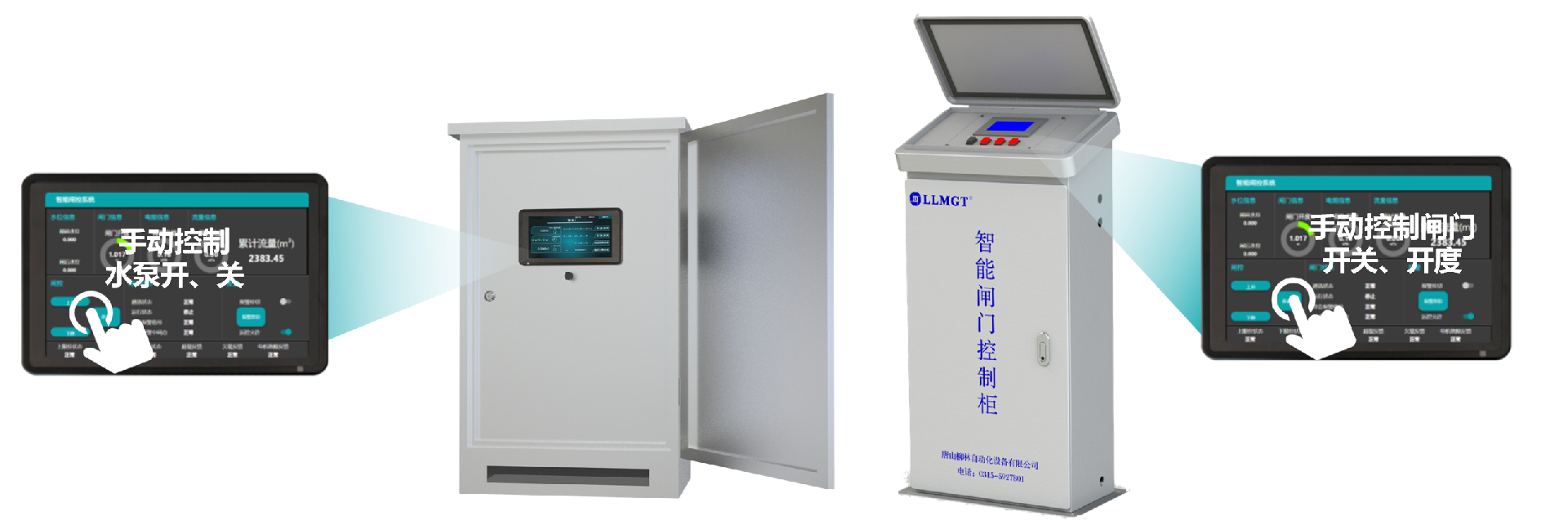 泵站控制箱、閘門控制柜