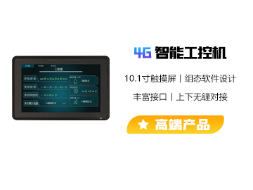 4G智能工控機(jī)