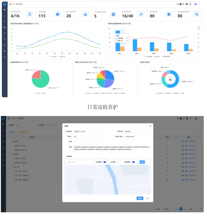水庫巡檢系統(tǒng)
